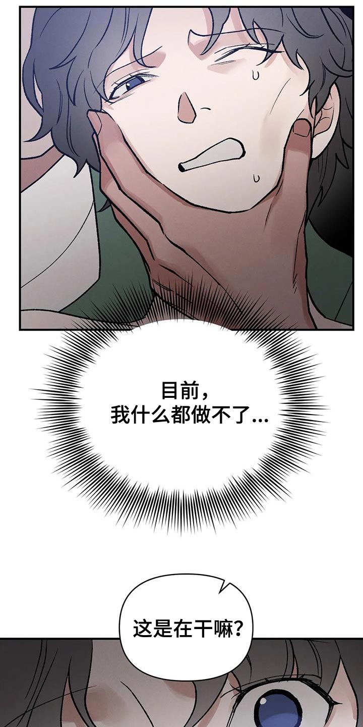 暴君第三季漫画,第51话1图