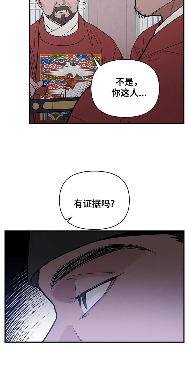 暴君第三季漫画,第46话1图