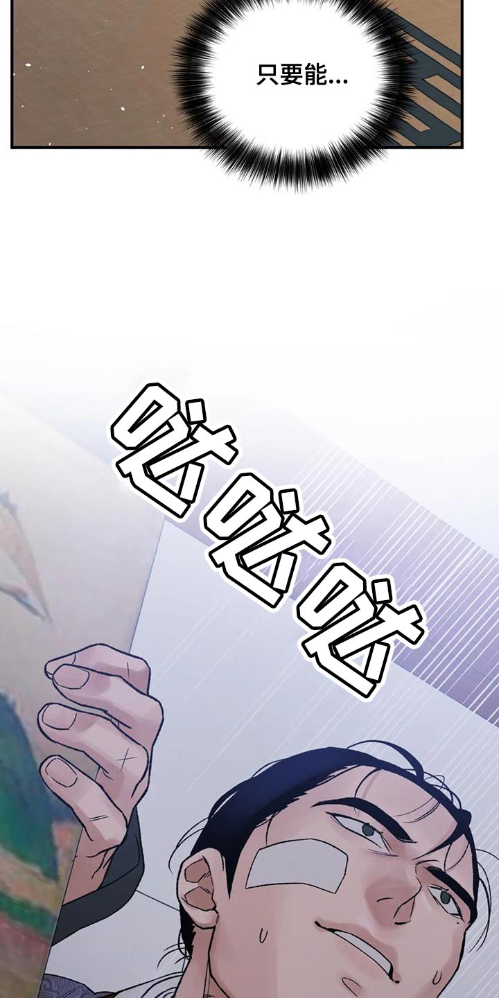 暴君第三季漫画,第75话2图