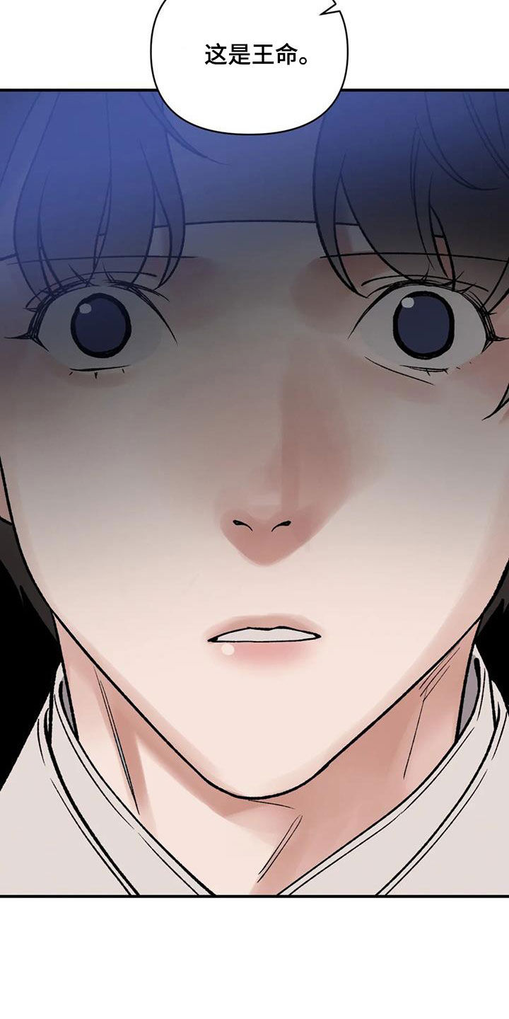 暴君第三季漫画,第106话2图