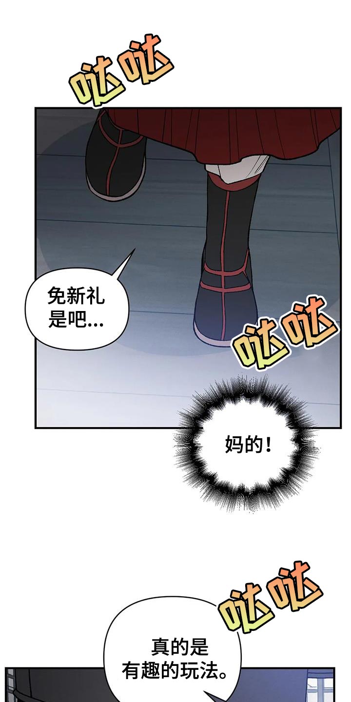 暴君第三季漫画,第51话2图
