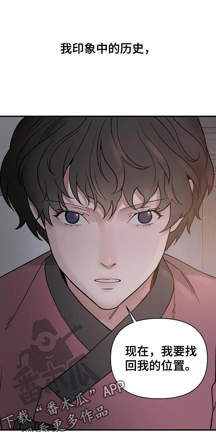 暴君第三季漫画,第69话1图