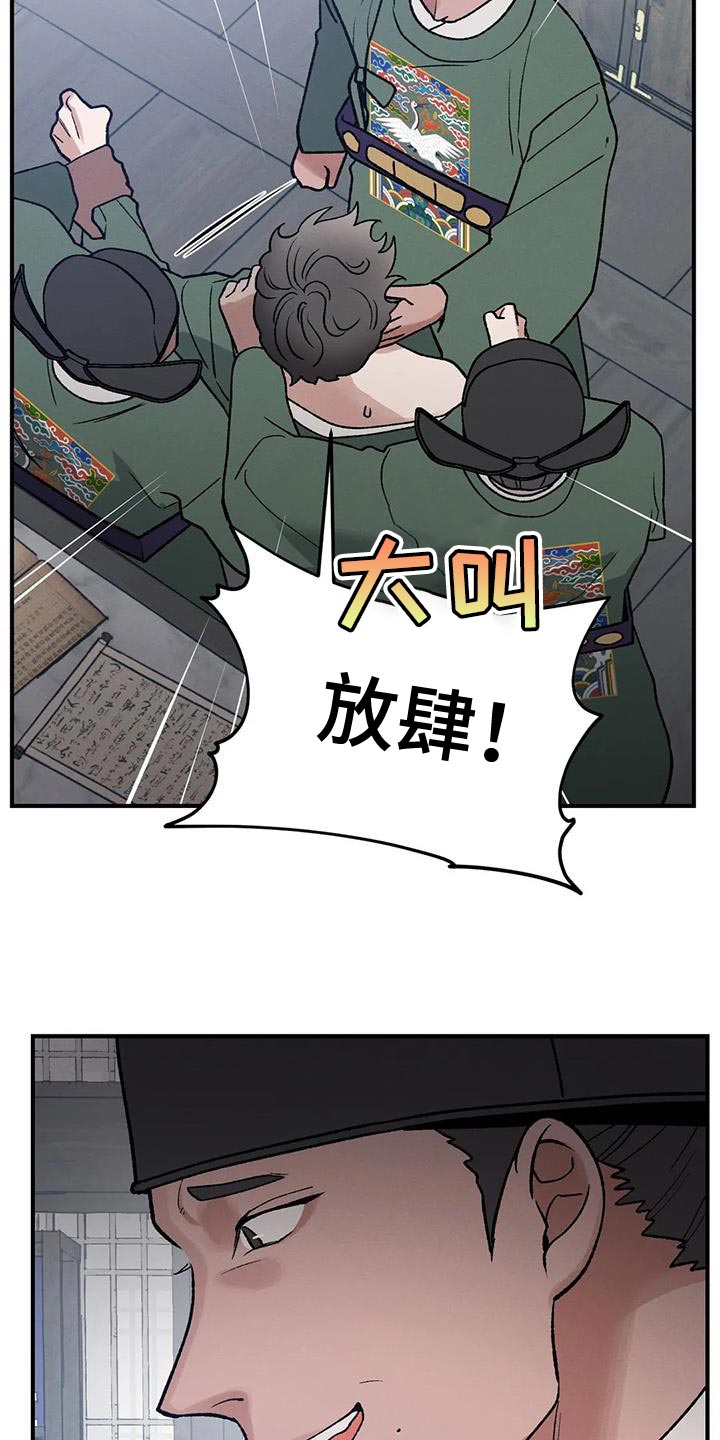 暴君第三季漫画,第51话1图