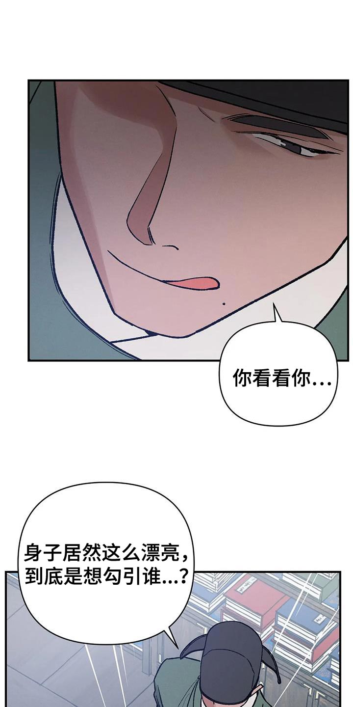 暴君第三季漫画,第51话2图