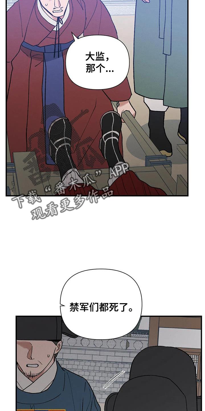 暴君第三季漫画,第61话1图