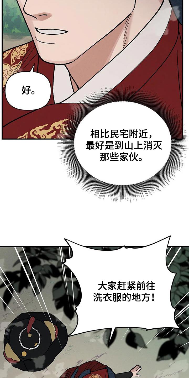 暴君之妻漫画,第53话1图