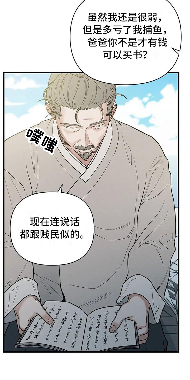 暴君第三季漫画,第5话1图