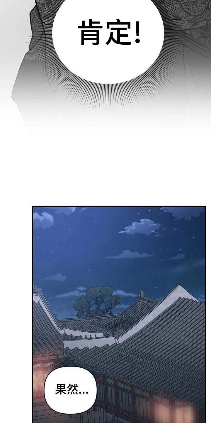 暴君第三季漫画,第32话1图