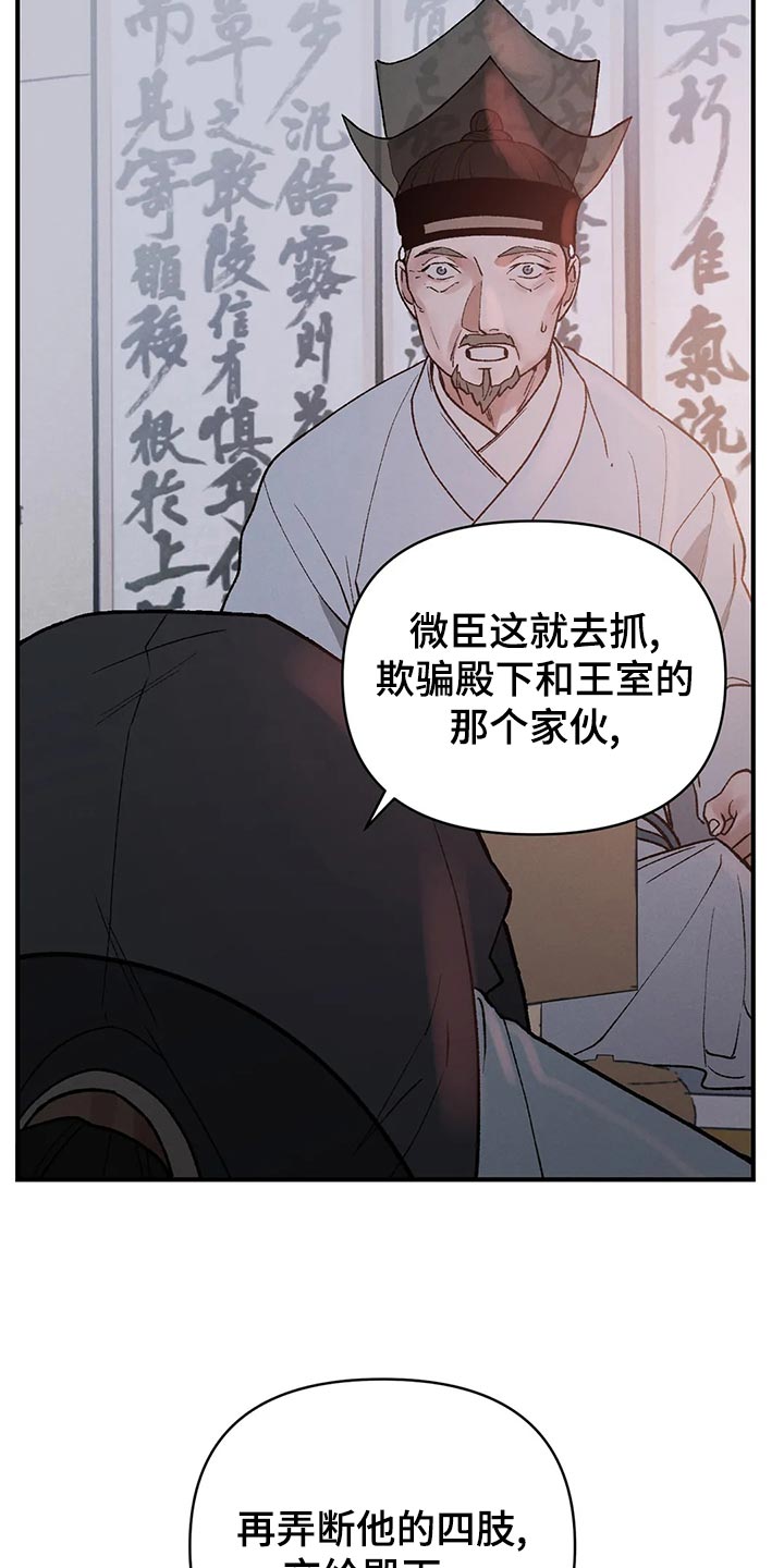 暴君第三季漫画,第28话2图