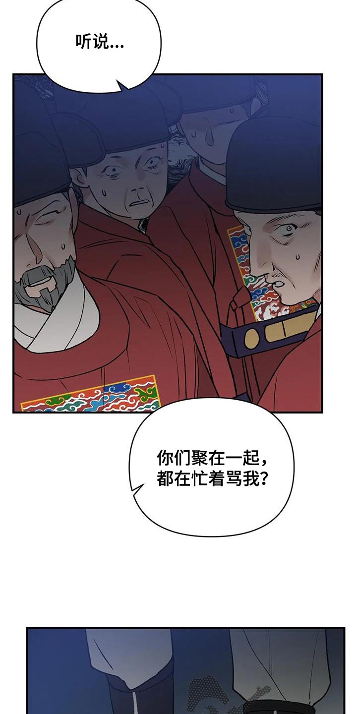暴君第三季漫画,第71话1图
