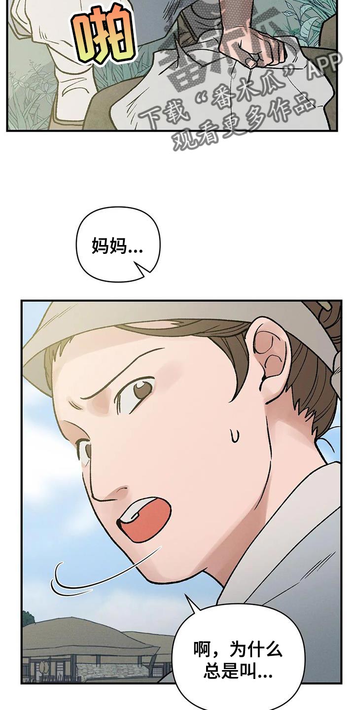 暴君第三季漫画,第53话1图