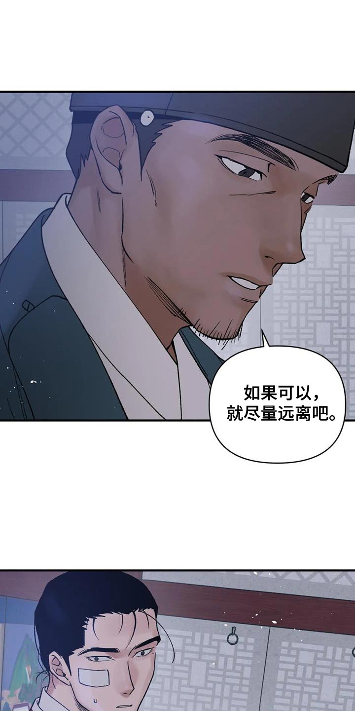 暴君之妻漫画,第75话1图