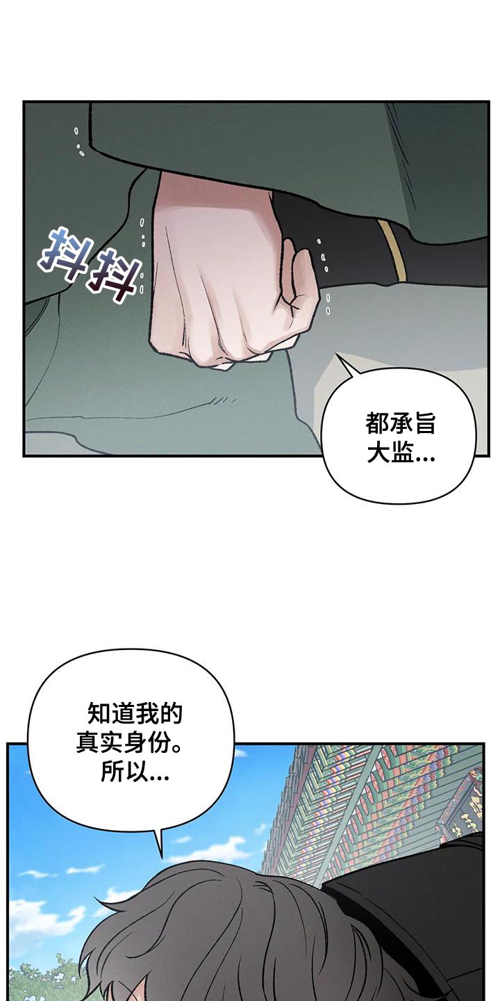 暴君第三季漫画,第33话1图