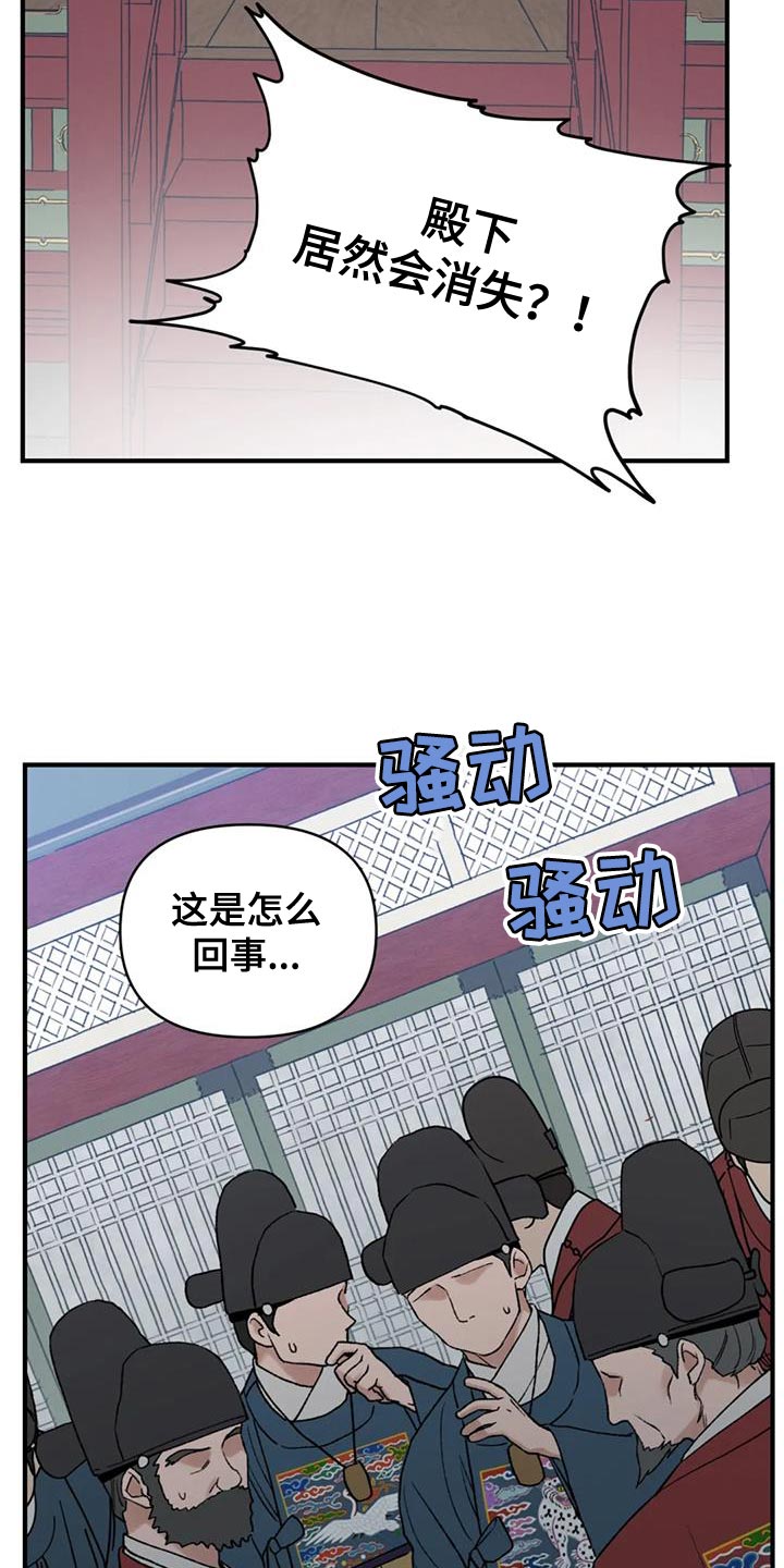 暴君第三季漫画,第77话2图