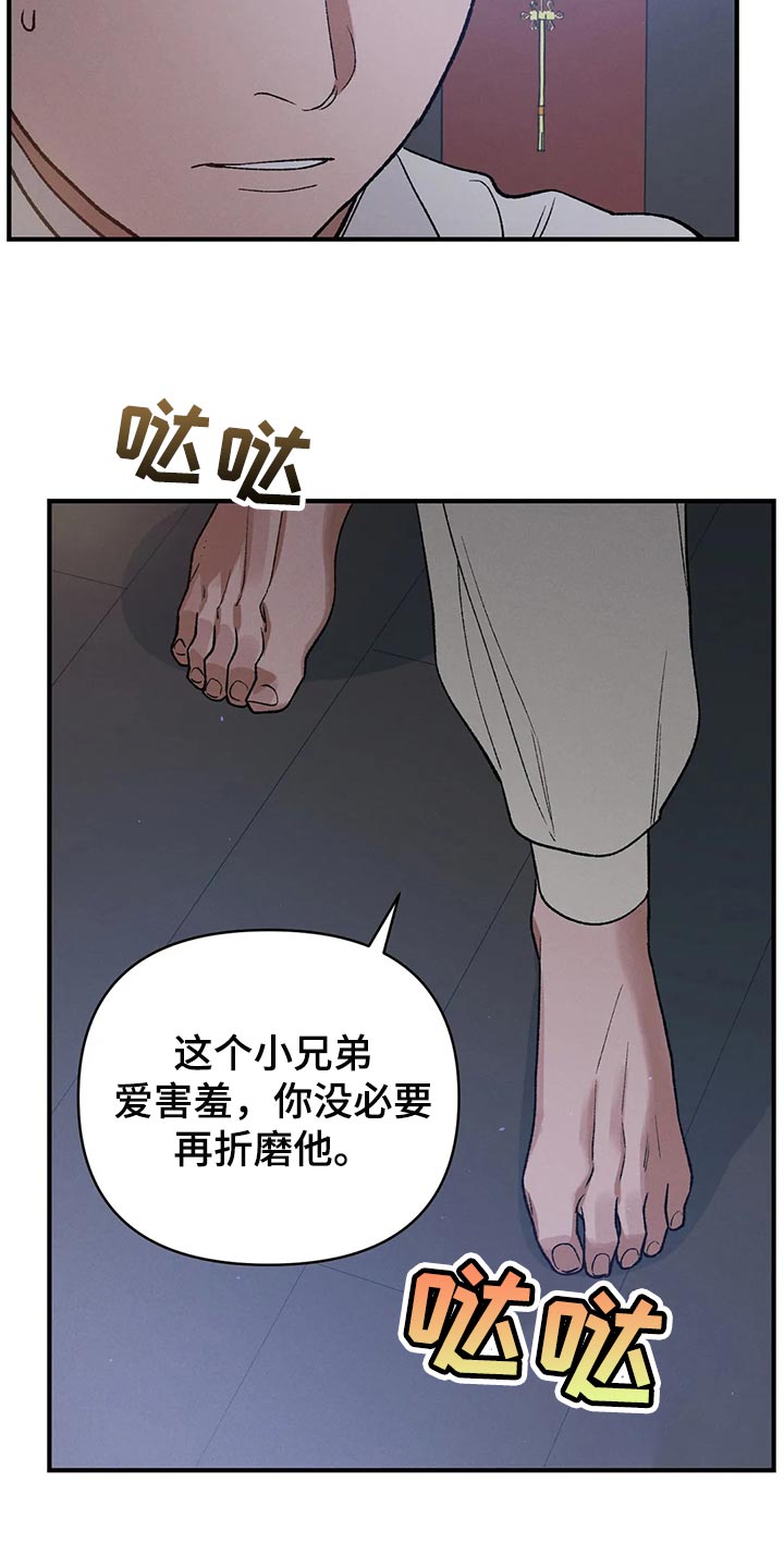 暴君第三季漫画,第23话1图