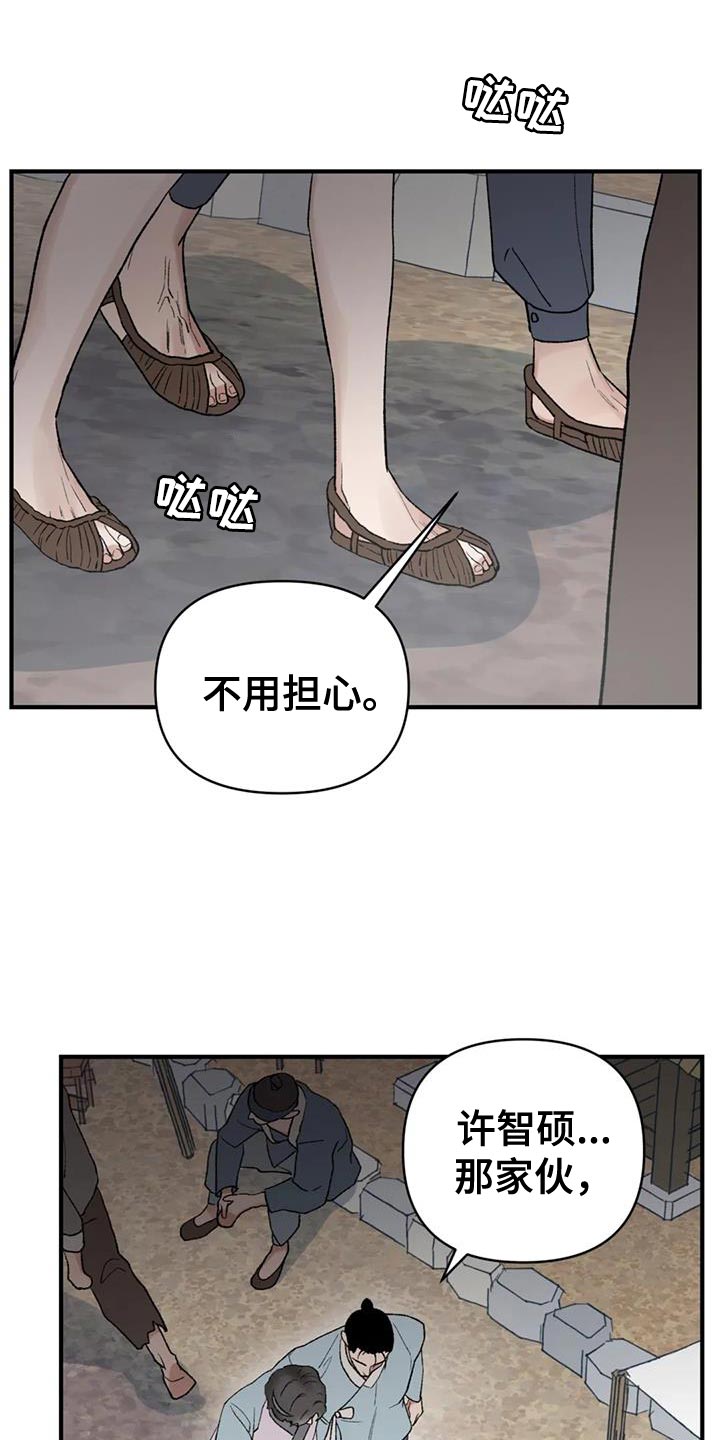 暴君第三季漫画,第84章：【第二季】我要成为国王1图