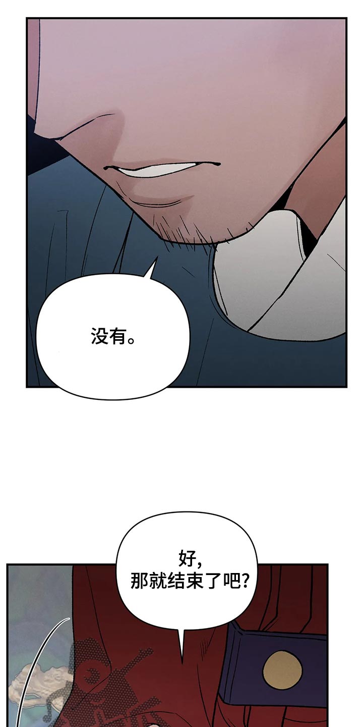 暴君第三季漫画,第30话2图