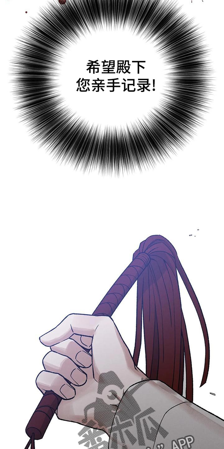 暴君第三季漫画,第31话1图