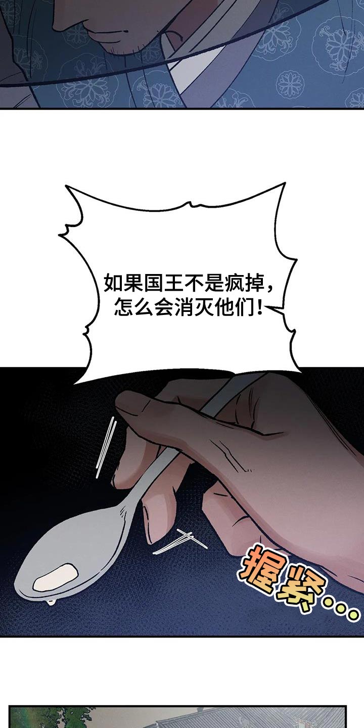 暴君第三季漫画,第49话1图