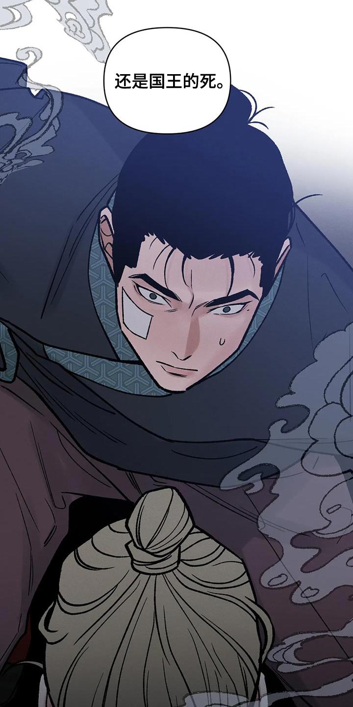 暴君之妻漫画,第68话1图