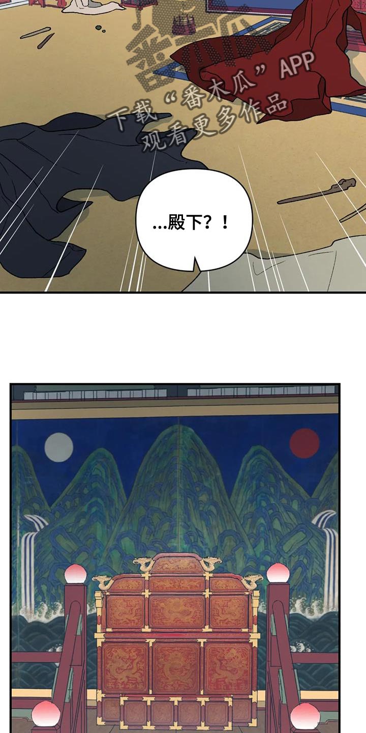 暴君第三季漫画,第77话1图