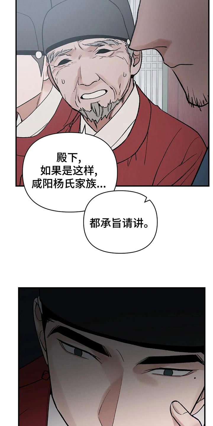 暴君第三季漫画,第30话2图