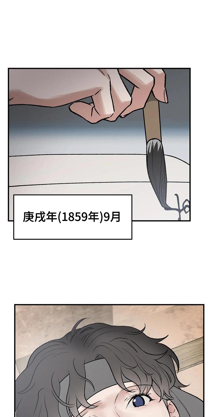 暴君第三季漫画,第83话1图