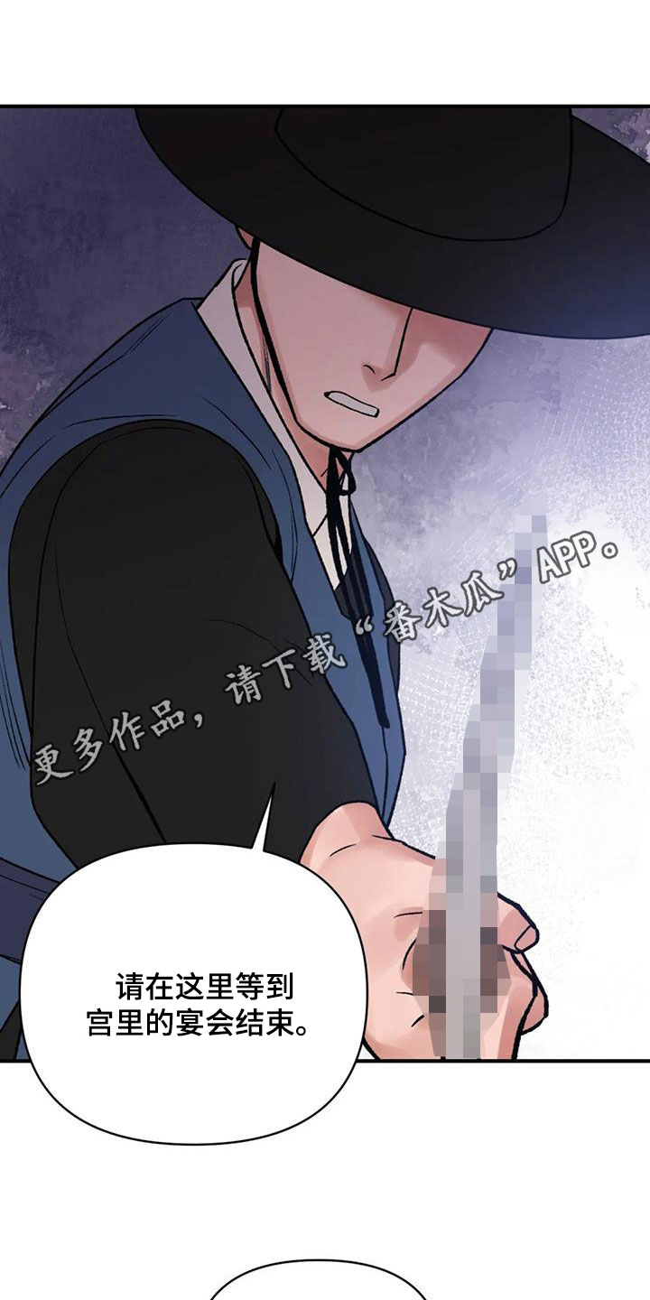 暴君第三季漫画,第106话1图