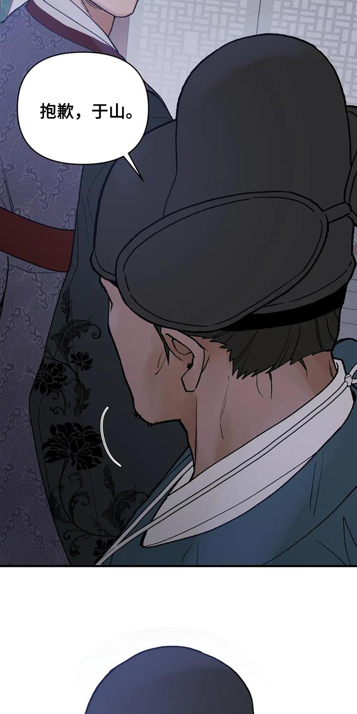 暴君之妻漫画,第75话2图