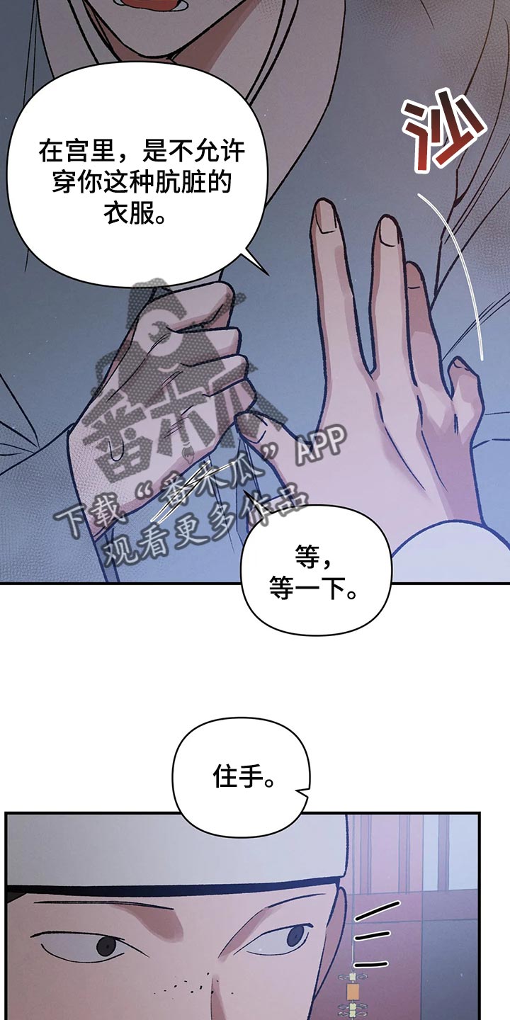 暴君第三季漫画,第23话2图