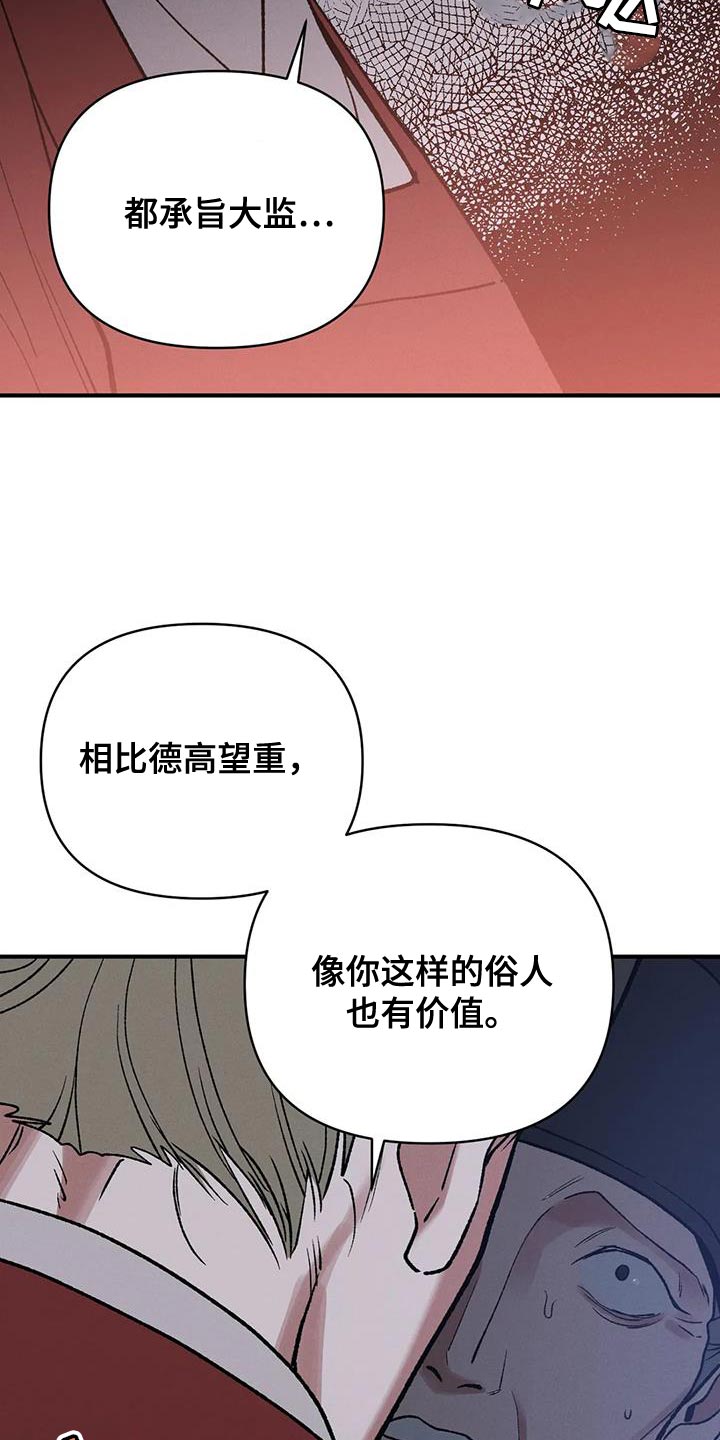 暴君第三季漫画,第62话1图