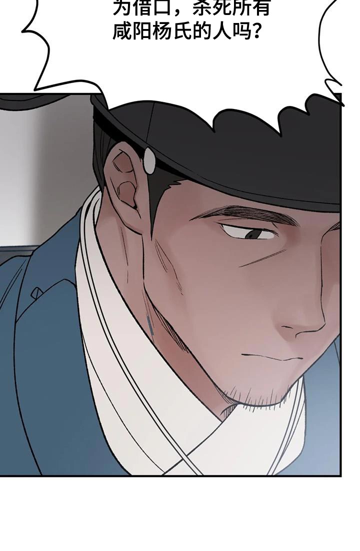 暴君第三季漫画,第83话1图