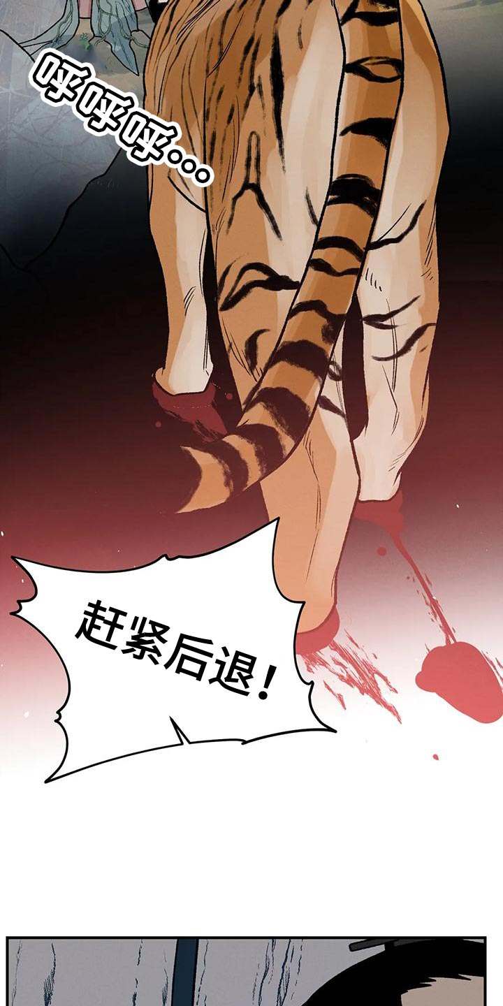 暴君第三季漫画,第55话1图