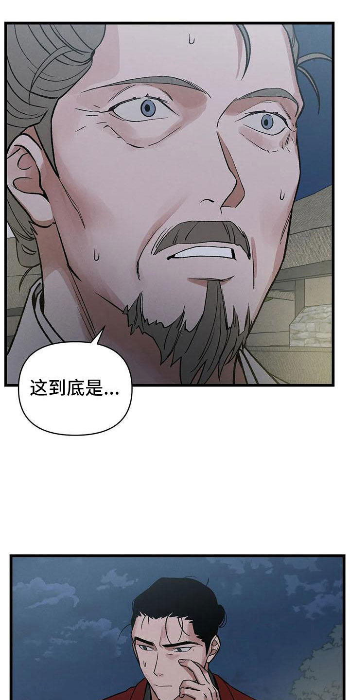 暴君第三季漫画,第13话1图