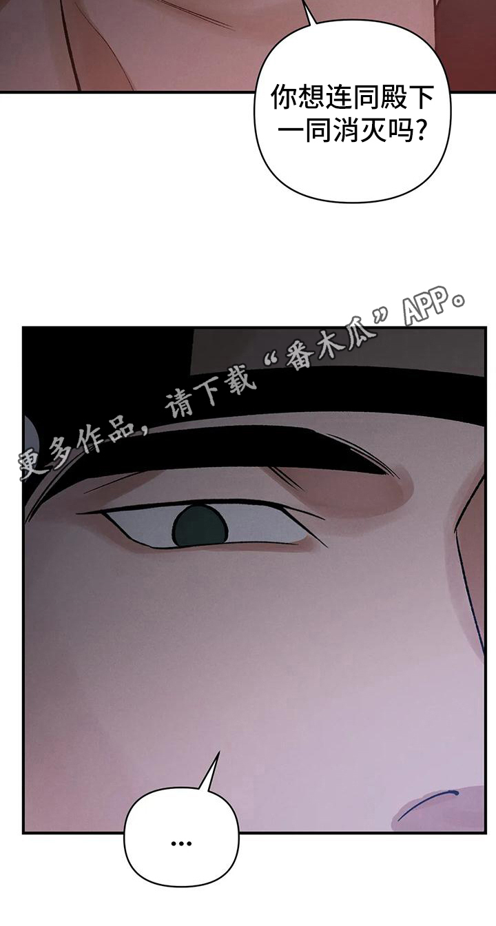 暴君之妻漫画,第35话2图