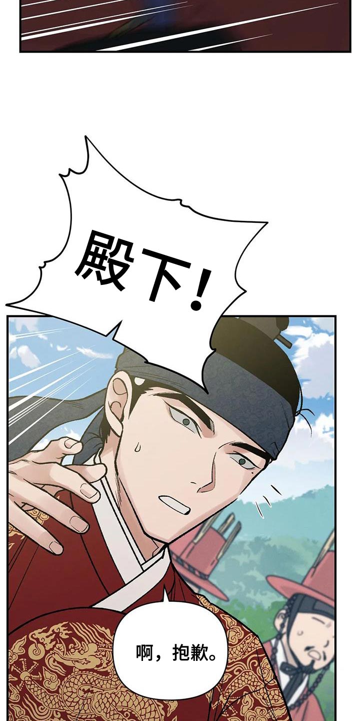 暴君第三季漫画,第53话2图
