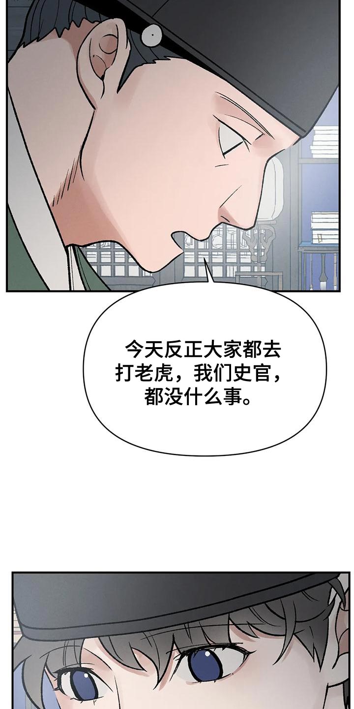 暴君第三季漫画,第56话2图