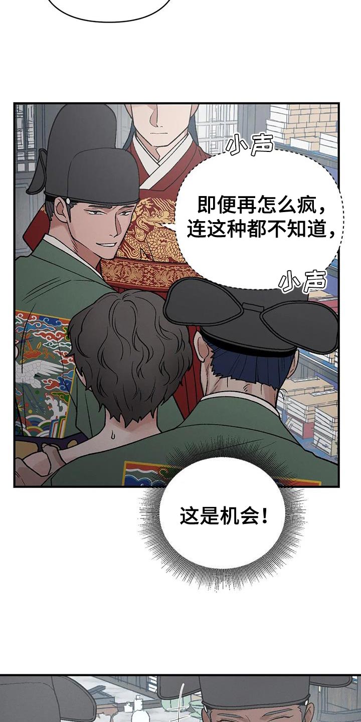 暴君之妻漫画,第51话1图