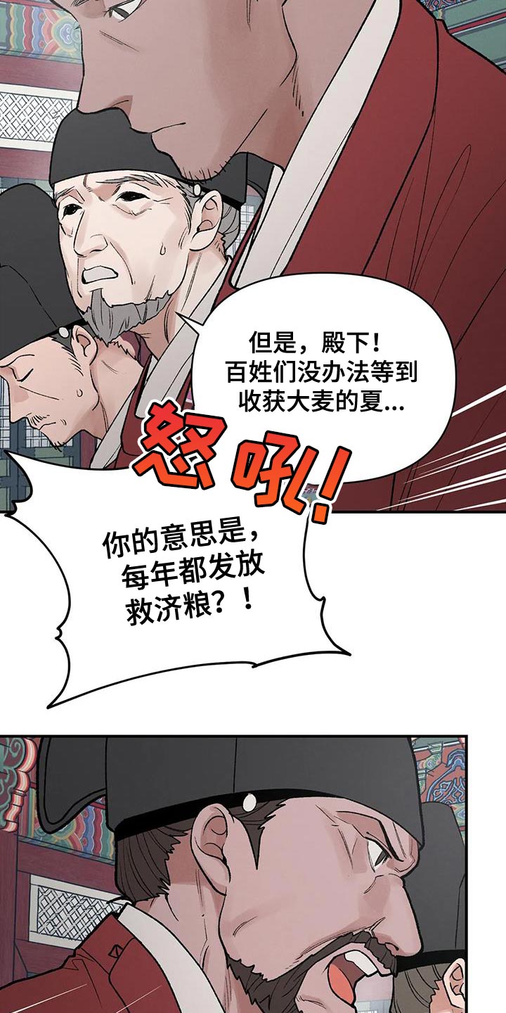 暴君第三季漫画,第46话1图