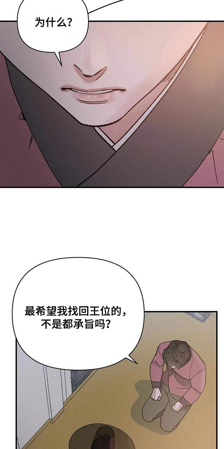 暴君第三季漫画,第68话2图