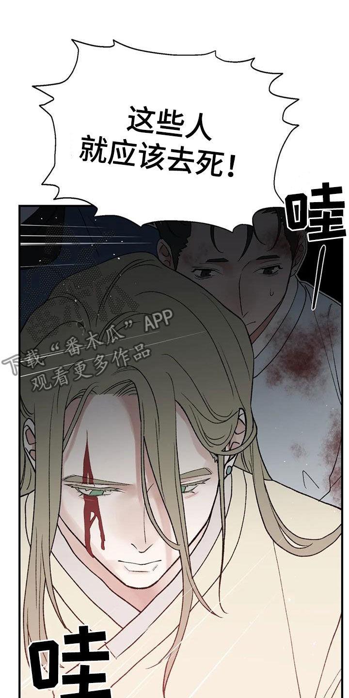 暴君第三季漫画,第103话1图