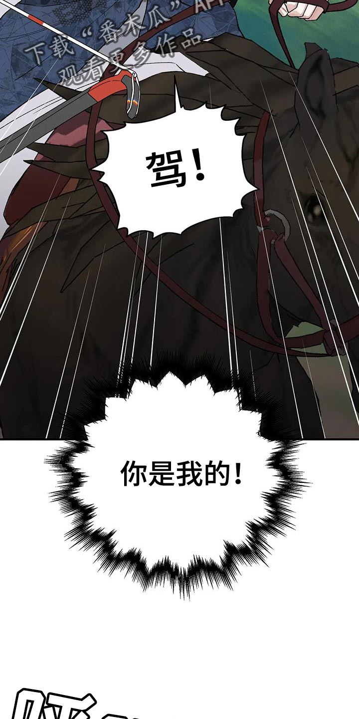 暴君第三季漫画,第59话1图
