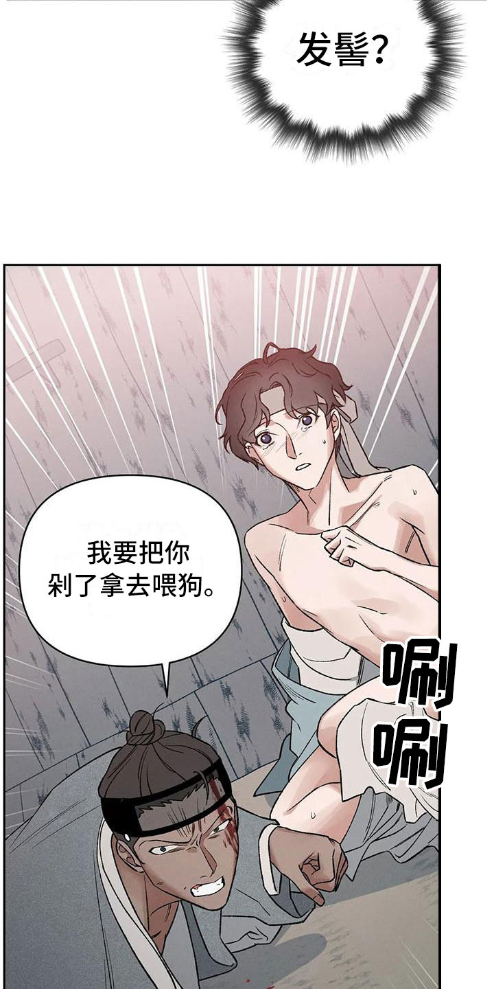 暴君第三季漫画,第8话1图