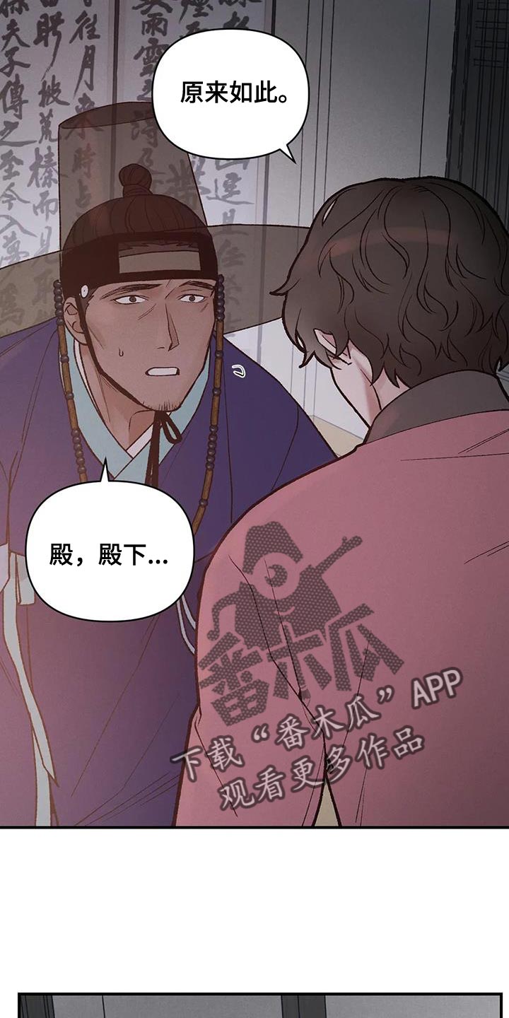 暴君第三季漫画,第68话2图