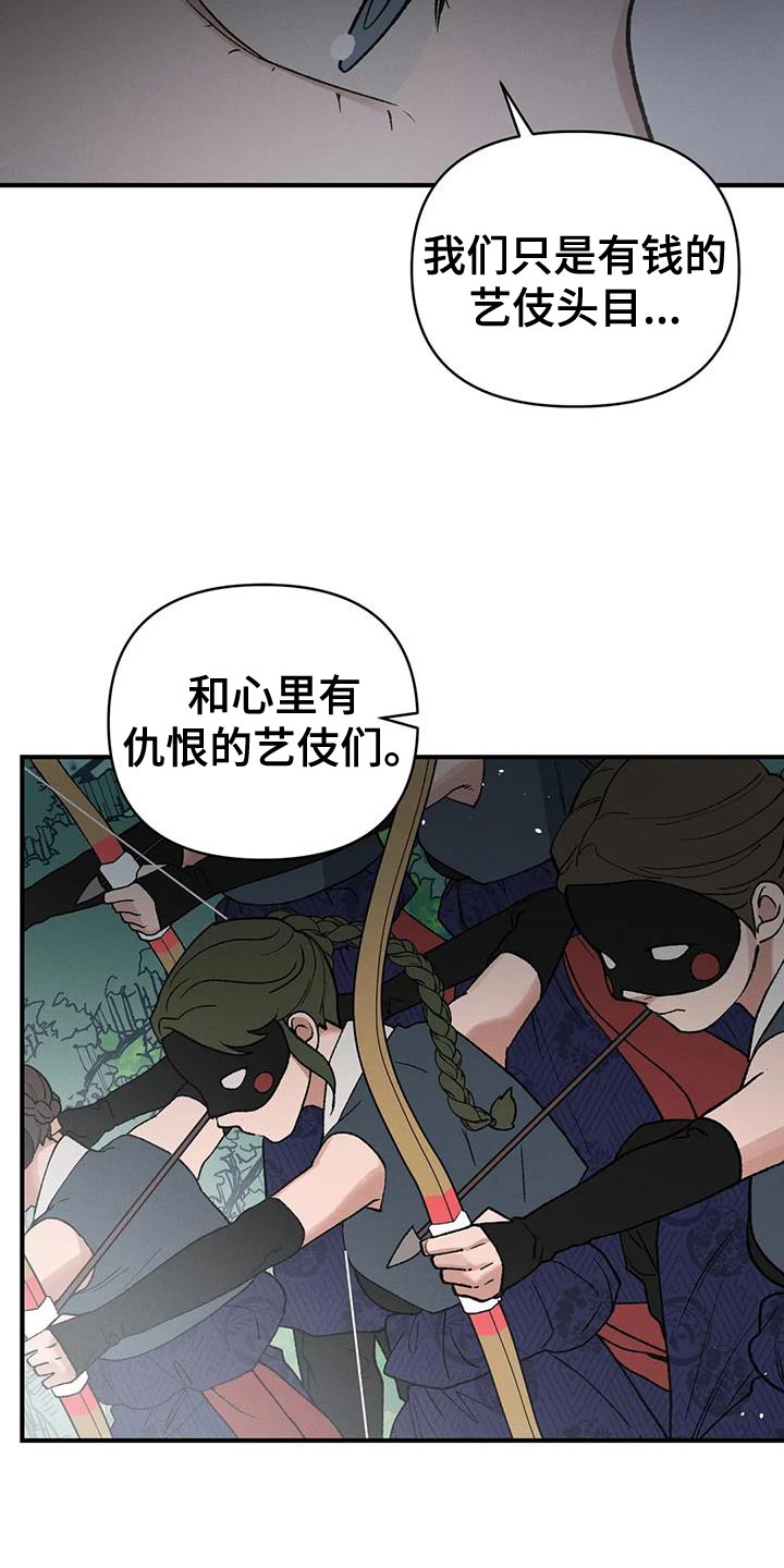 暴君第三季漫画,第60话2图