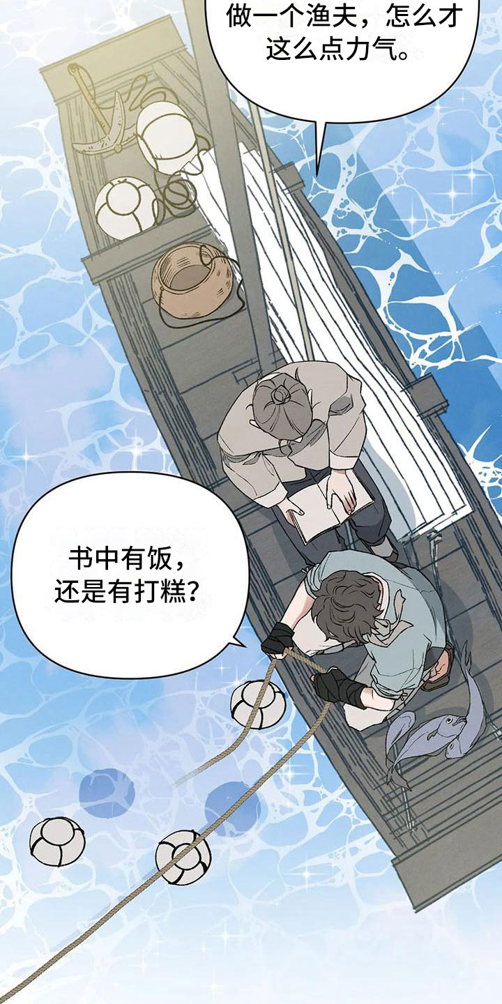 暴君第三季漫画,第5话1图