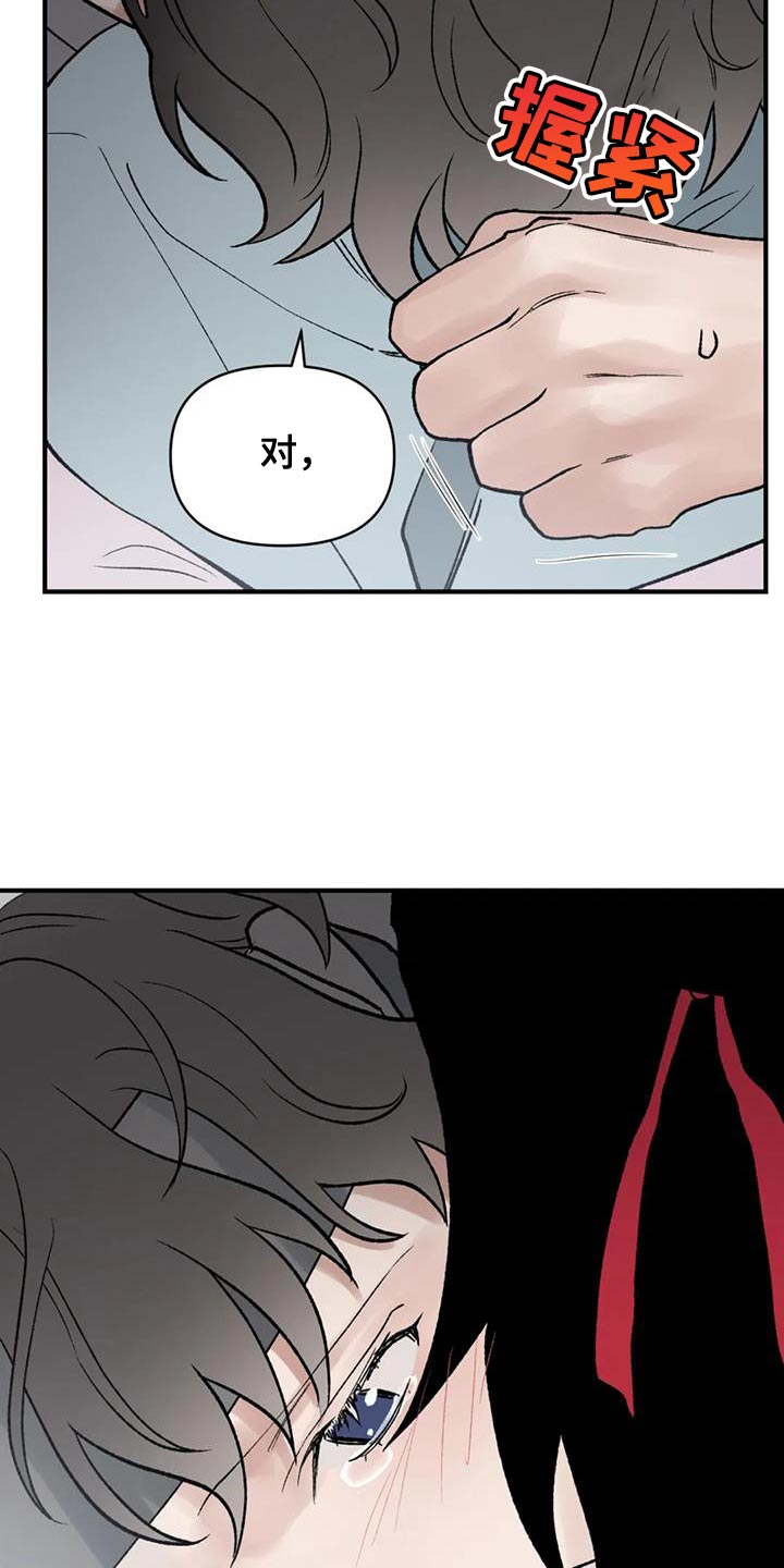 暴君第三季漫画,第82话2图