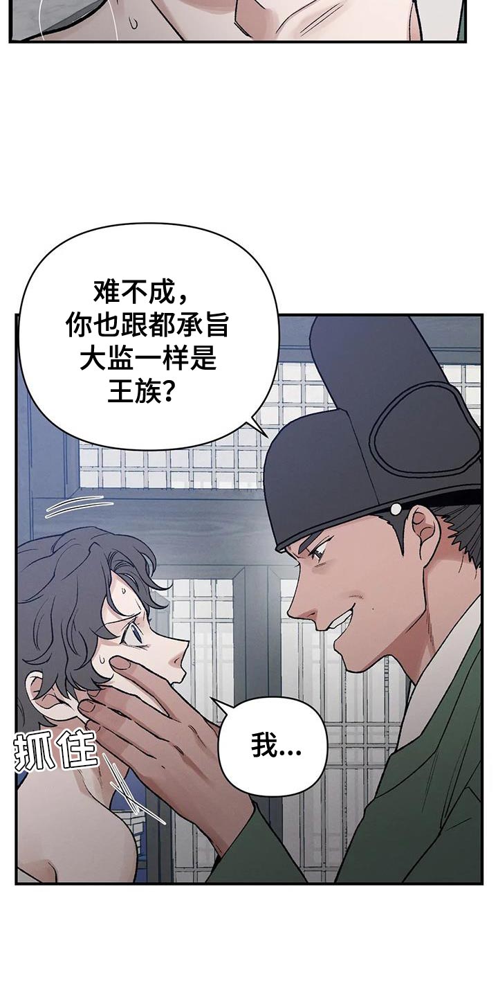 暴君第三季漫画,第51话1图