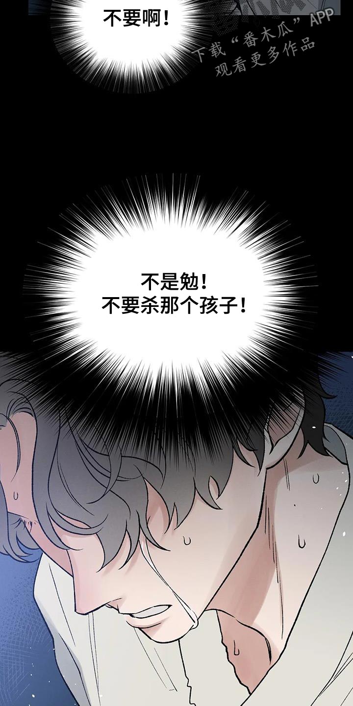 暴君第三季漫画,第63话1图