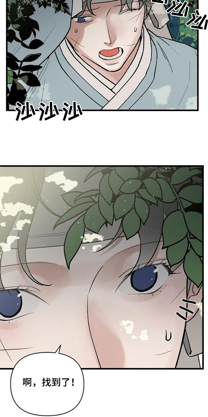 暴君第三季漫画,第112话2图